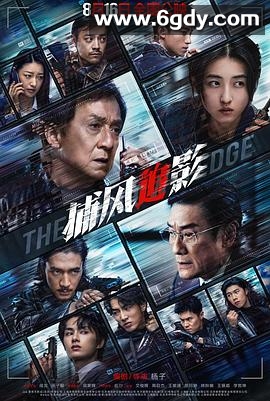 捕风追影(2025)HD高清迅雷网盘磁力下载