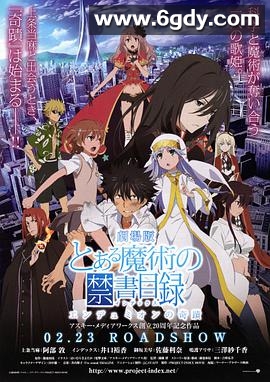 魔法禁书目录 剧场版 恩底弥翁的奇迹(2013)HD高清迅雷网盘磁力下载