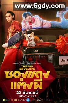 冥婚红包(2025)HD高清迅雷网盘磁力下载