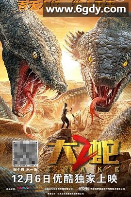大蛇2(2019)HD高清迅雷网盘磁力下载