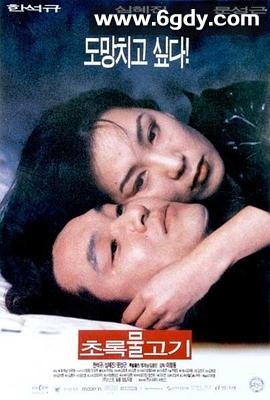 绿鱼(1997)HD高清迅雷网盘磁力下载