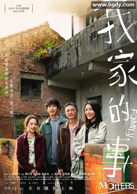 我家的事(2025)HD高清迅雷网盘磁力下载